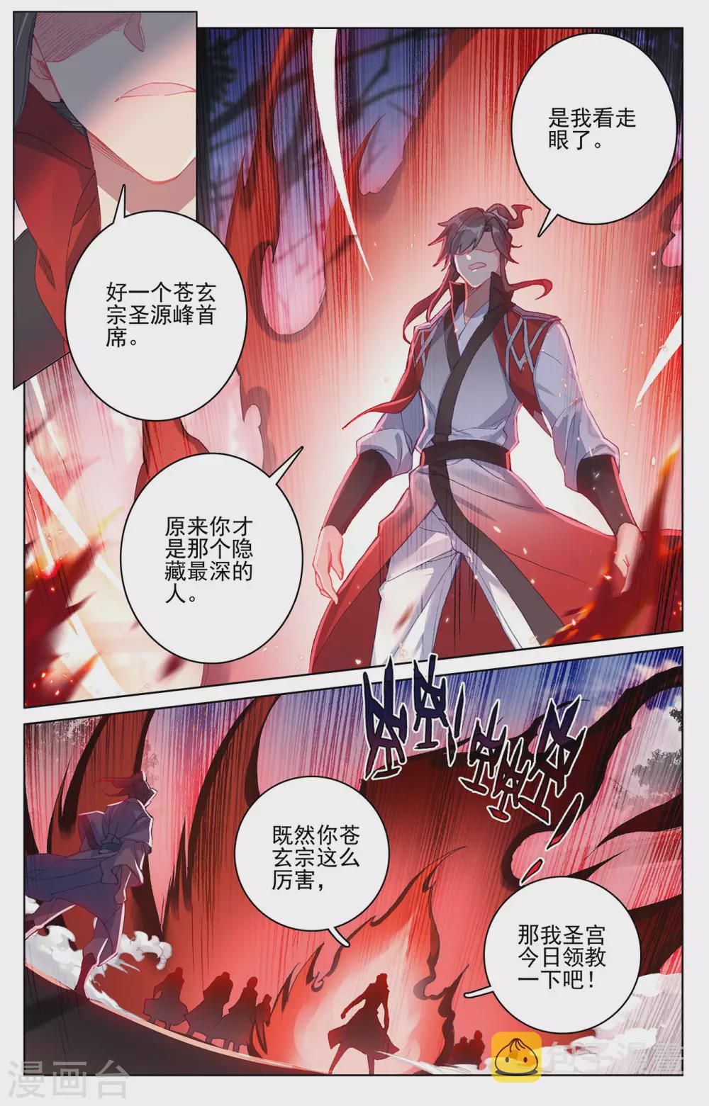 第298话上 圣子出现7