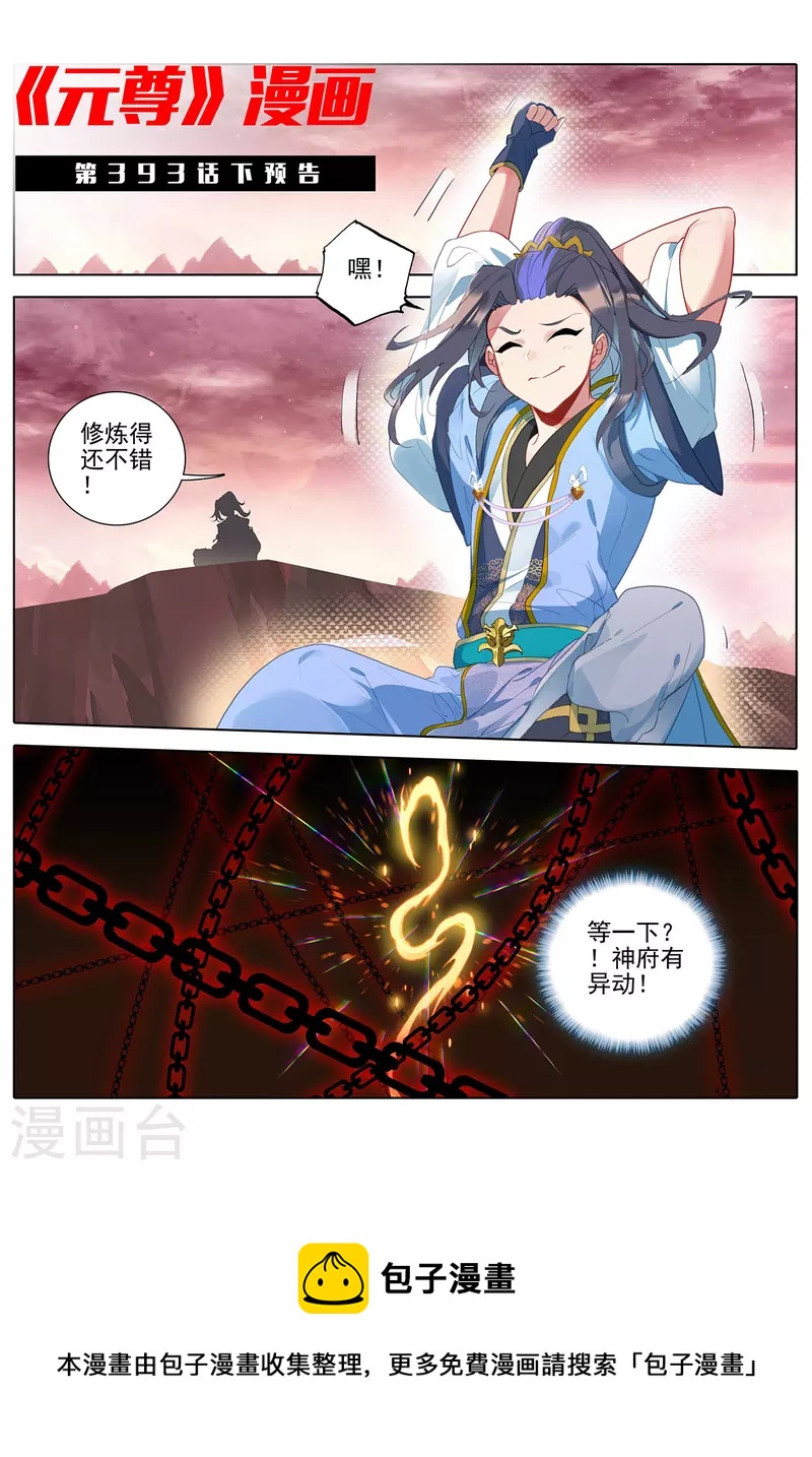 第393话上 六重神府10