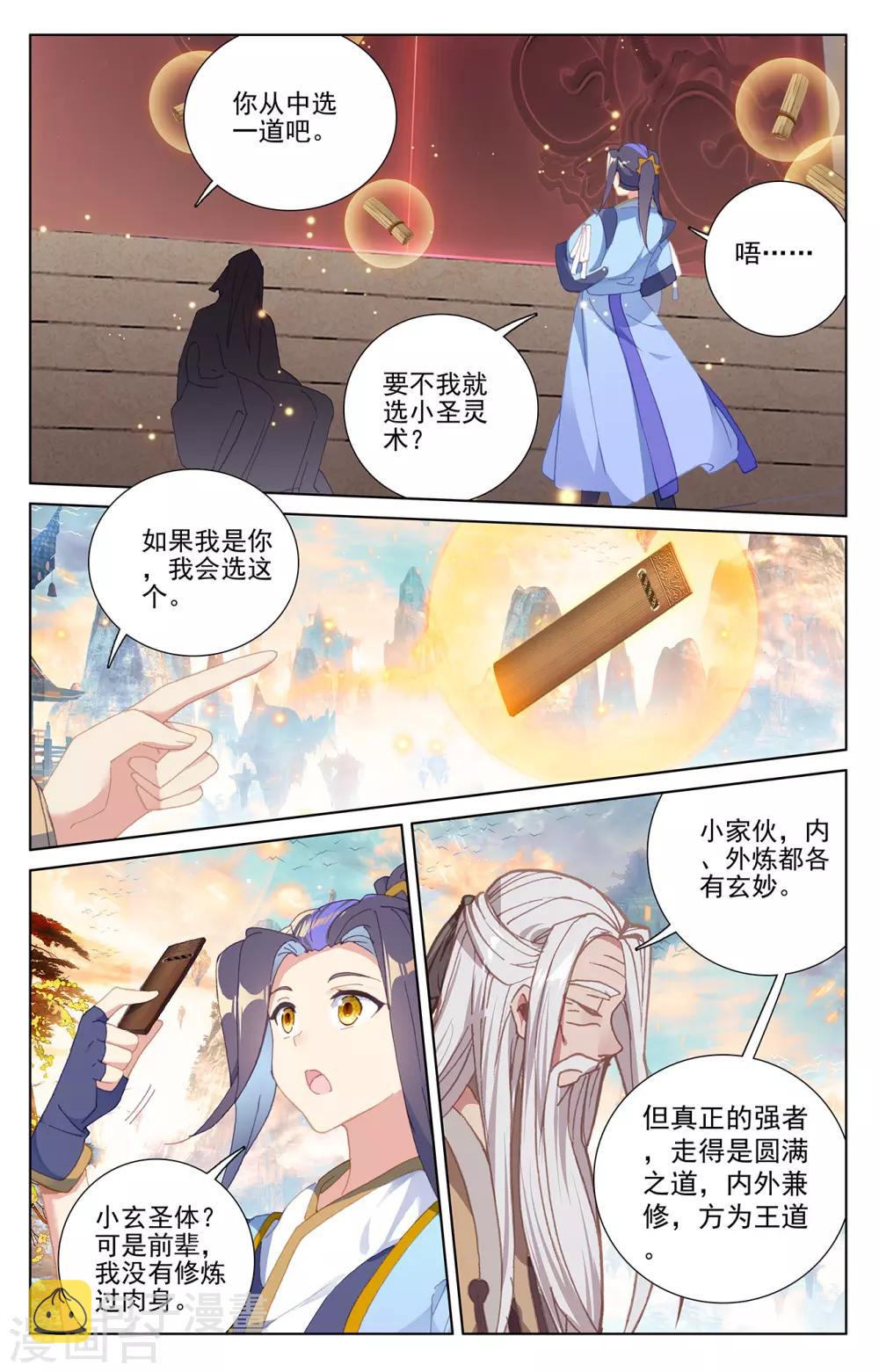 第233话下 小玄圣体1
