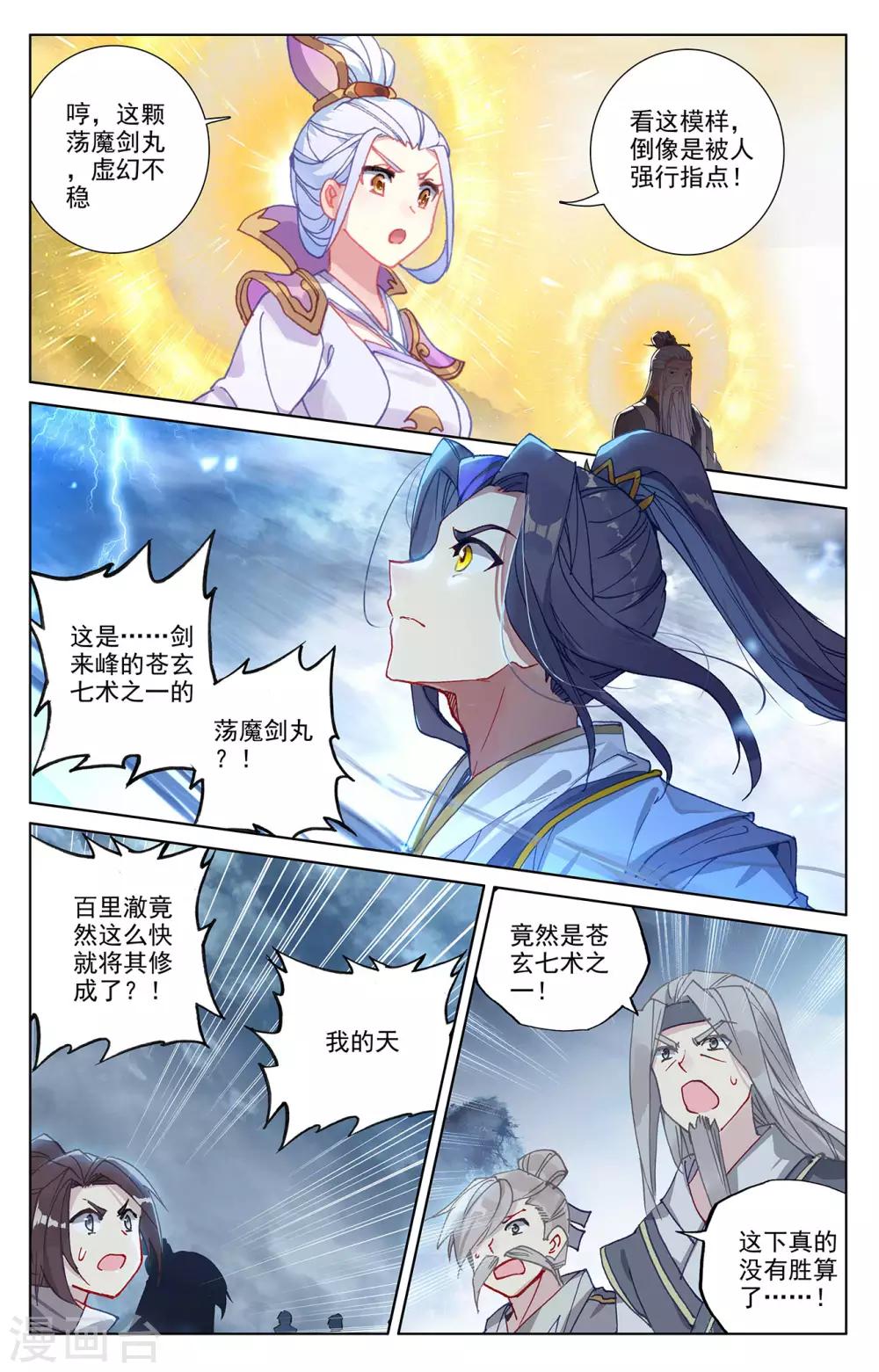 第271话上 荡魔剑丸4