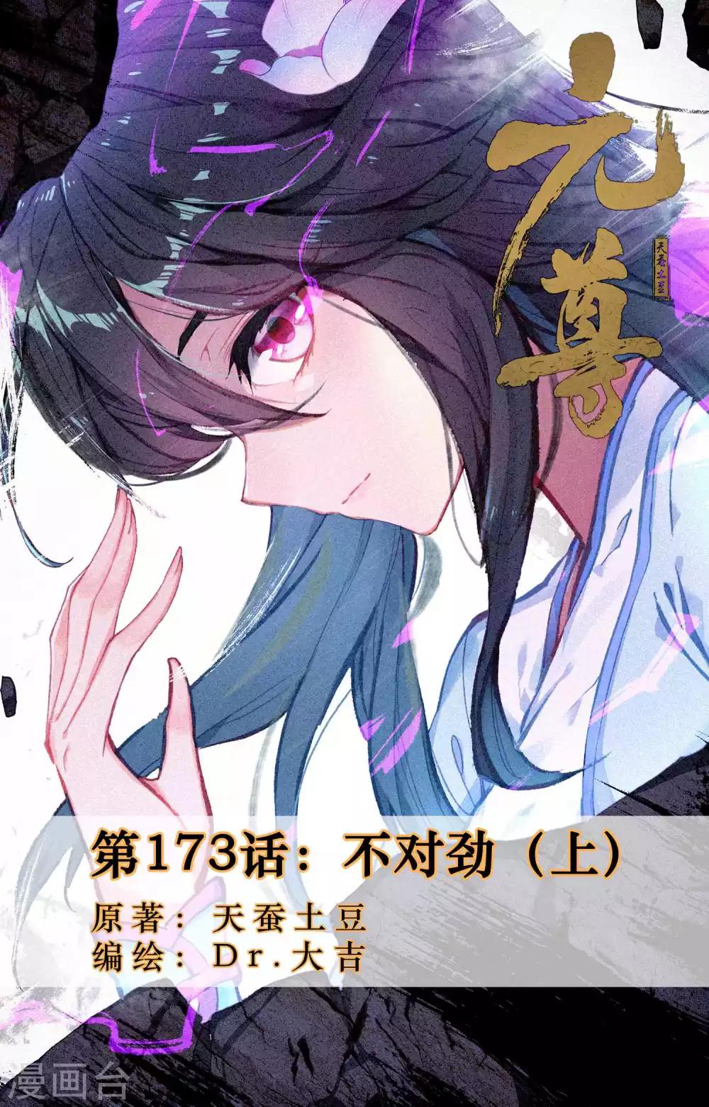 第173话上 不对劲0