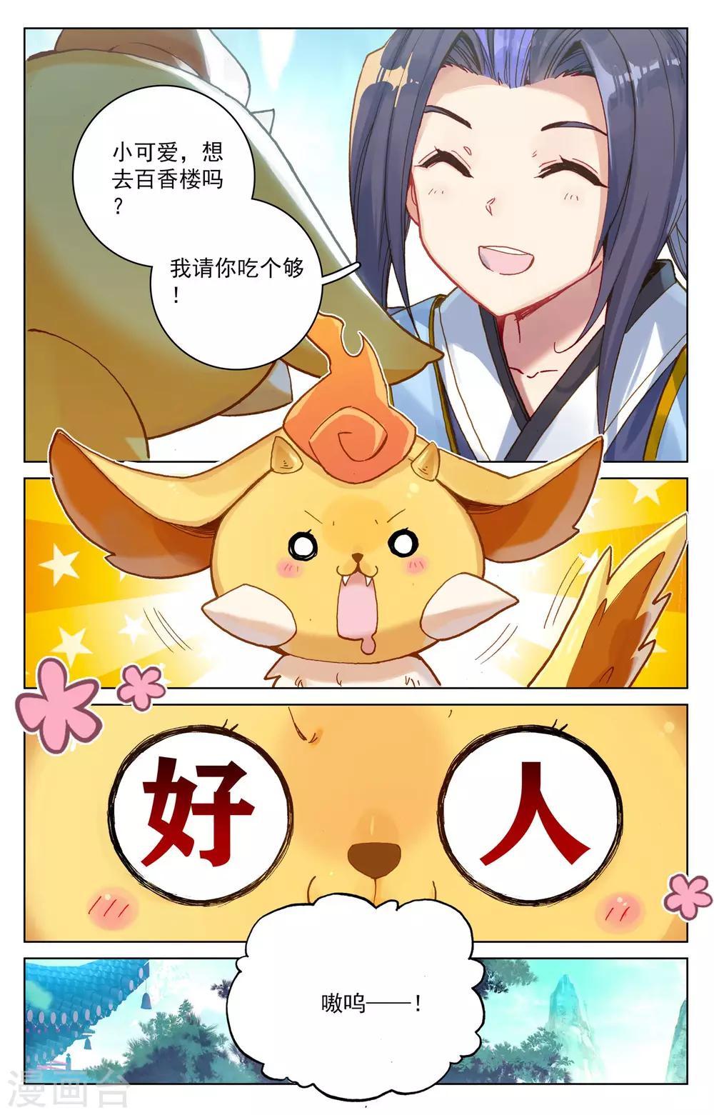 第146话下 龙属源兽8