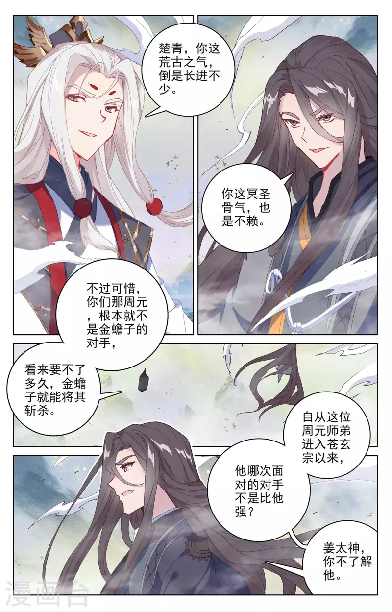 第314话上 大妖蟾术2