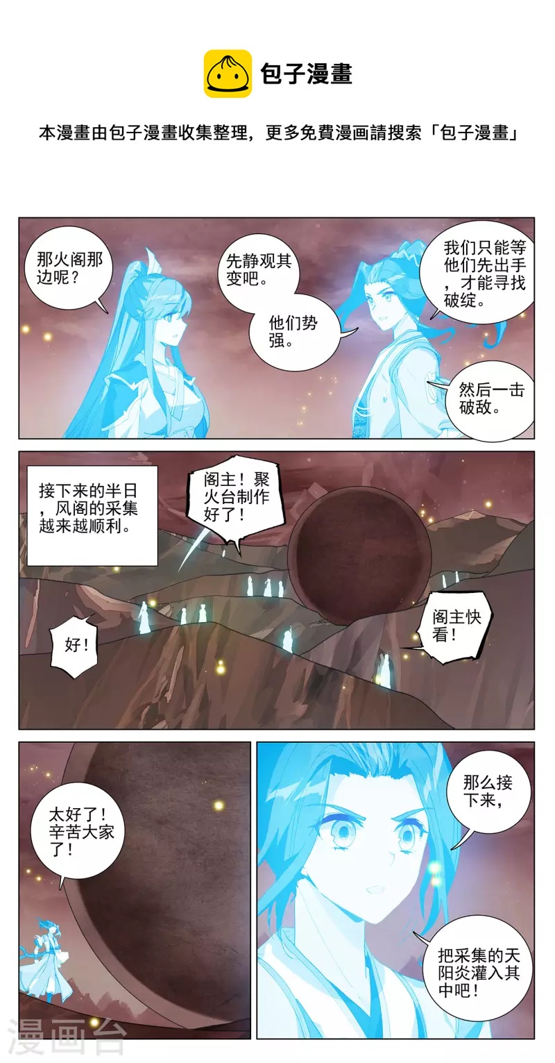 第403话下 天炎鼎现4