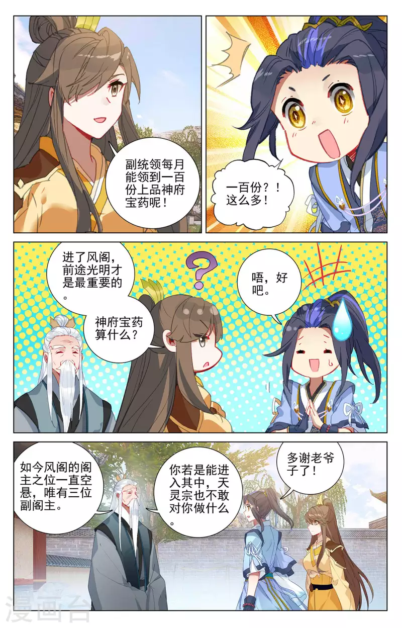 第374话下 天渊洞天7