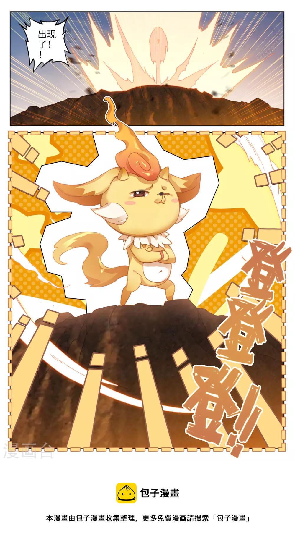第106话上 神秘之兽8
