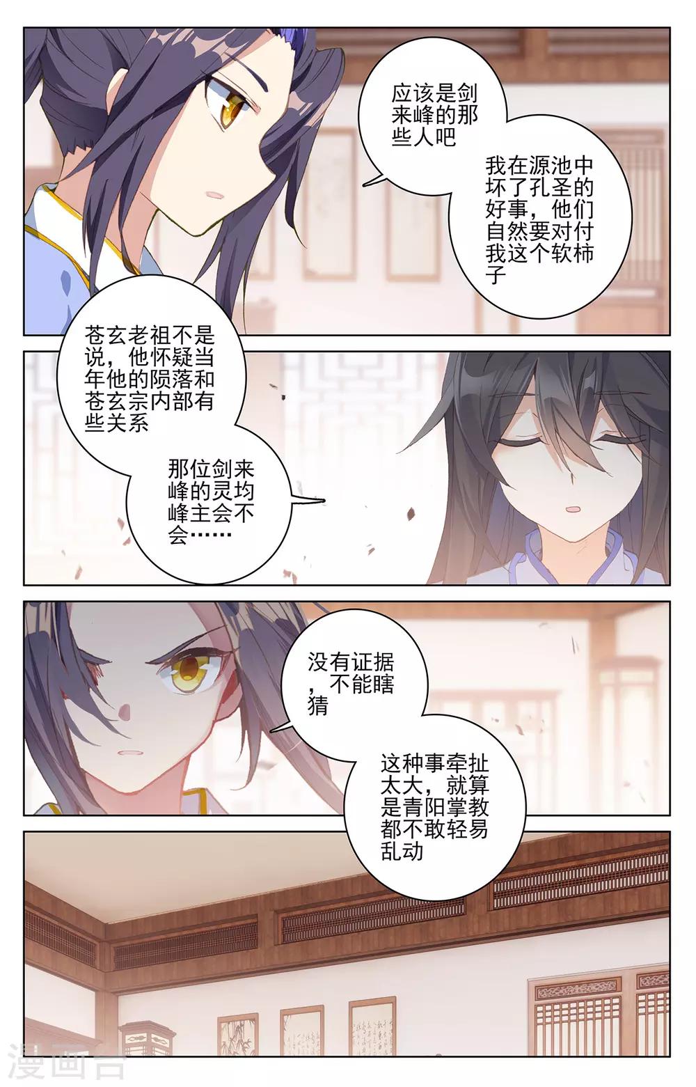 第205话上 桃夭酿4