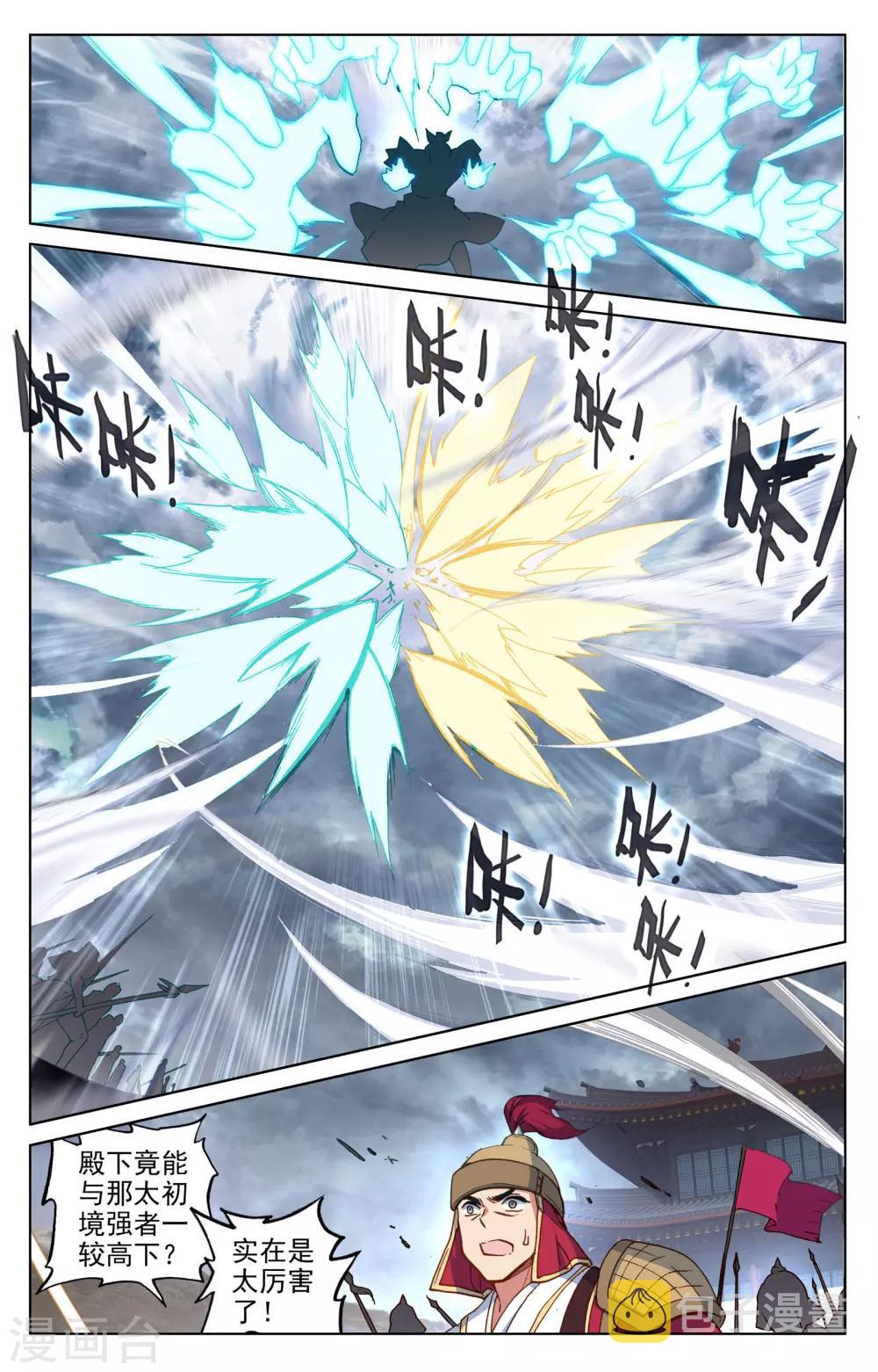 第71话上 危如累卵8