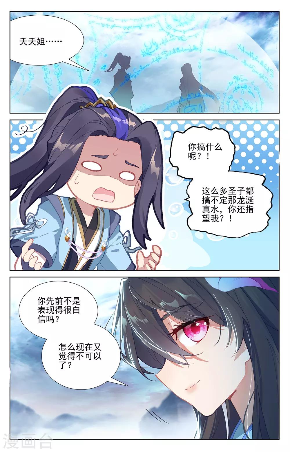 第276话下 龙涎真水4
