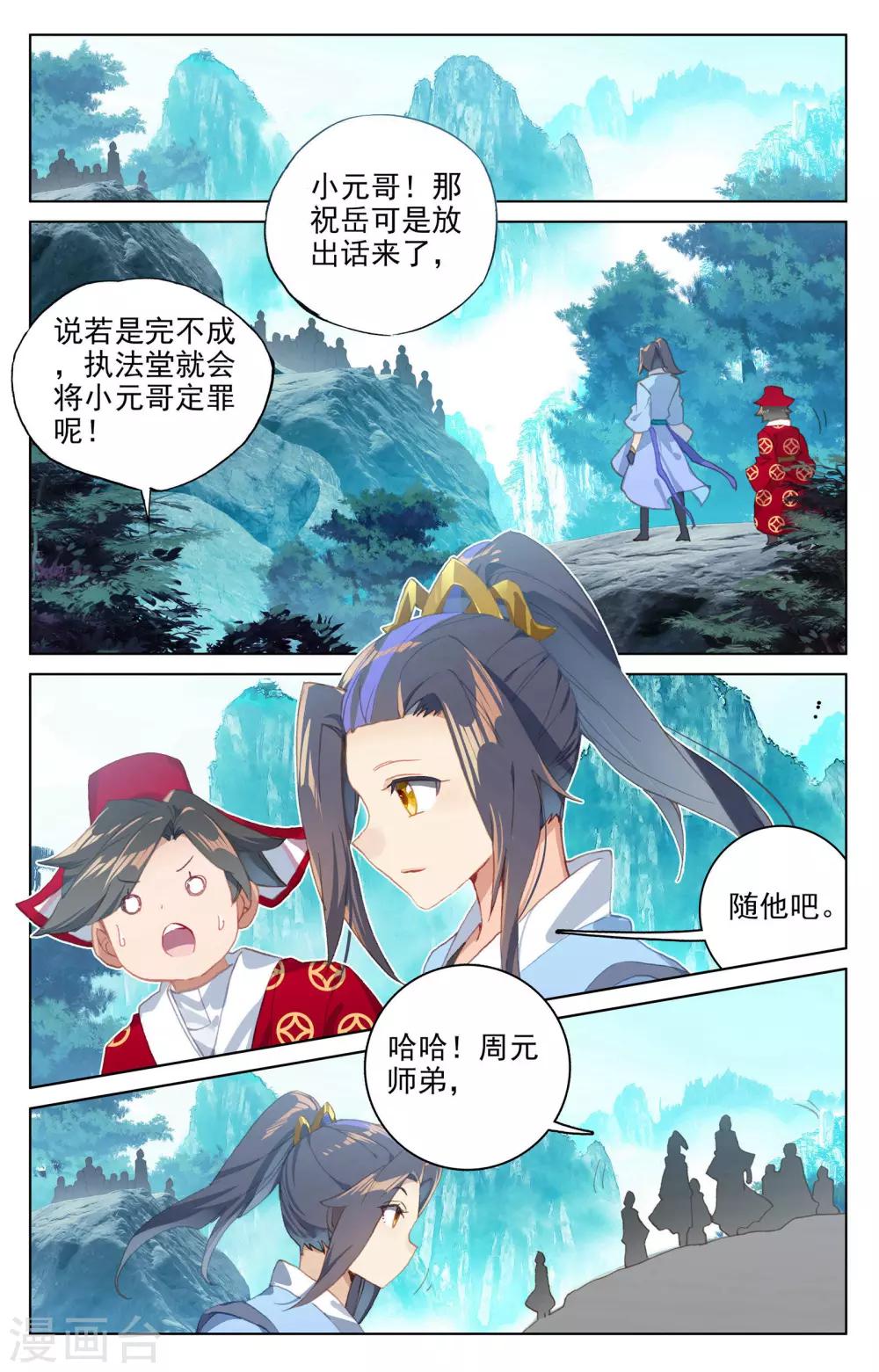 第138话上 当衆出手3