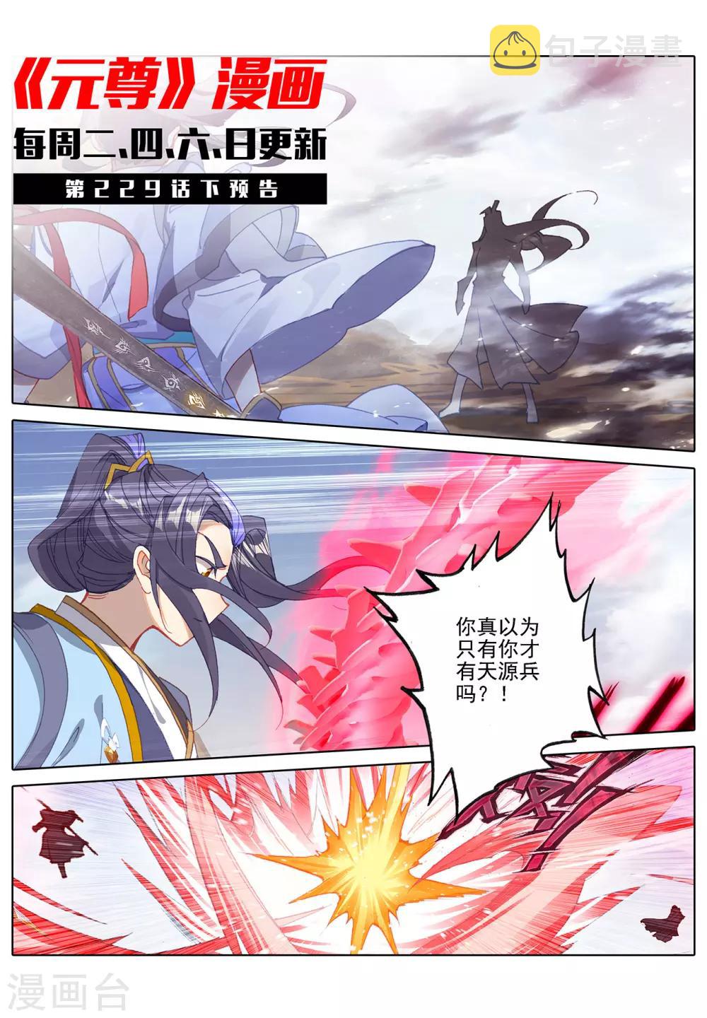 第229话上 周元显威10
