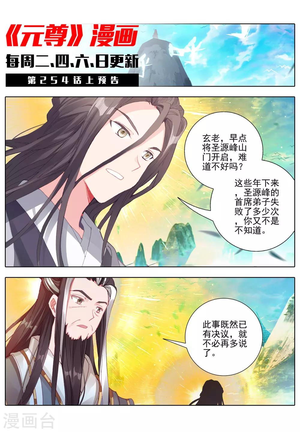 第253话下 首席之位11