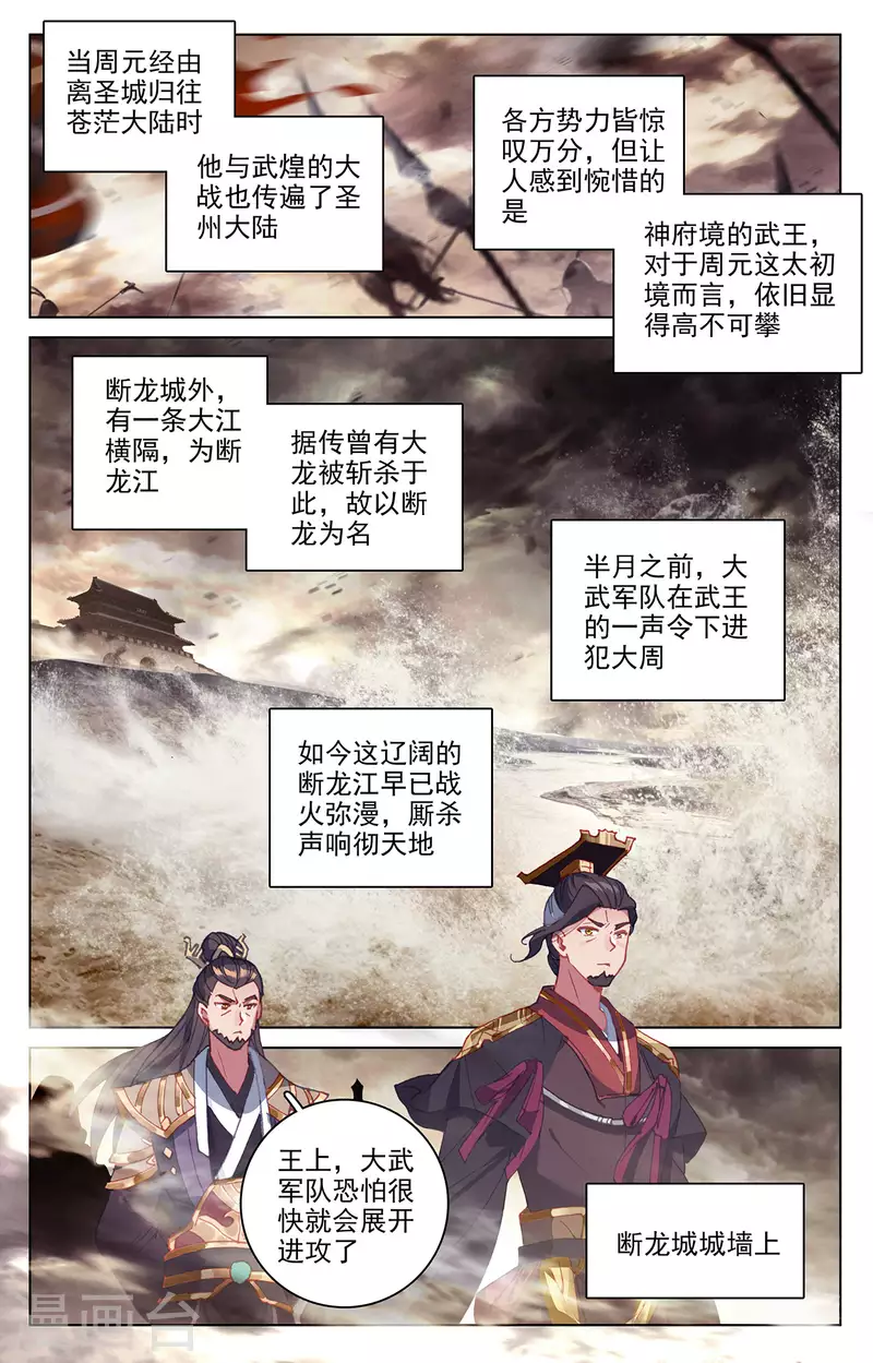第332话上 断龙城外3