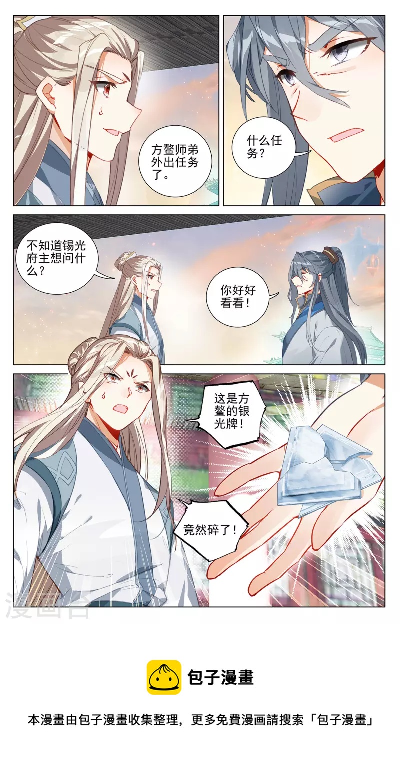 第397话下 葬魂之威4