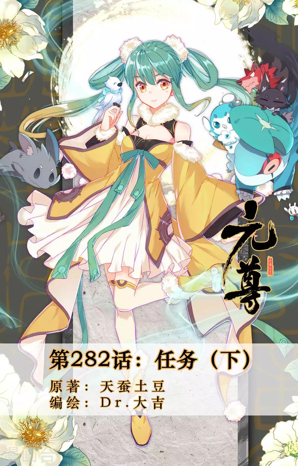 第282话下 任务0