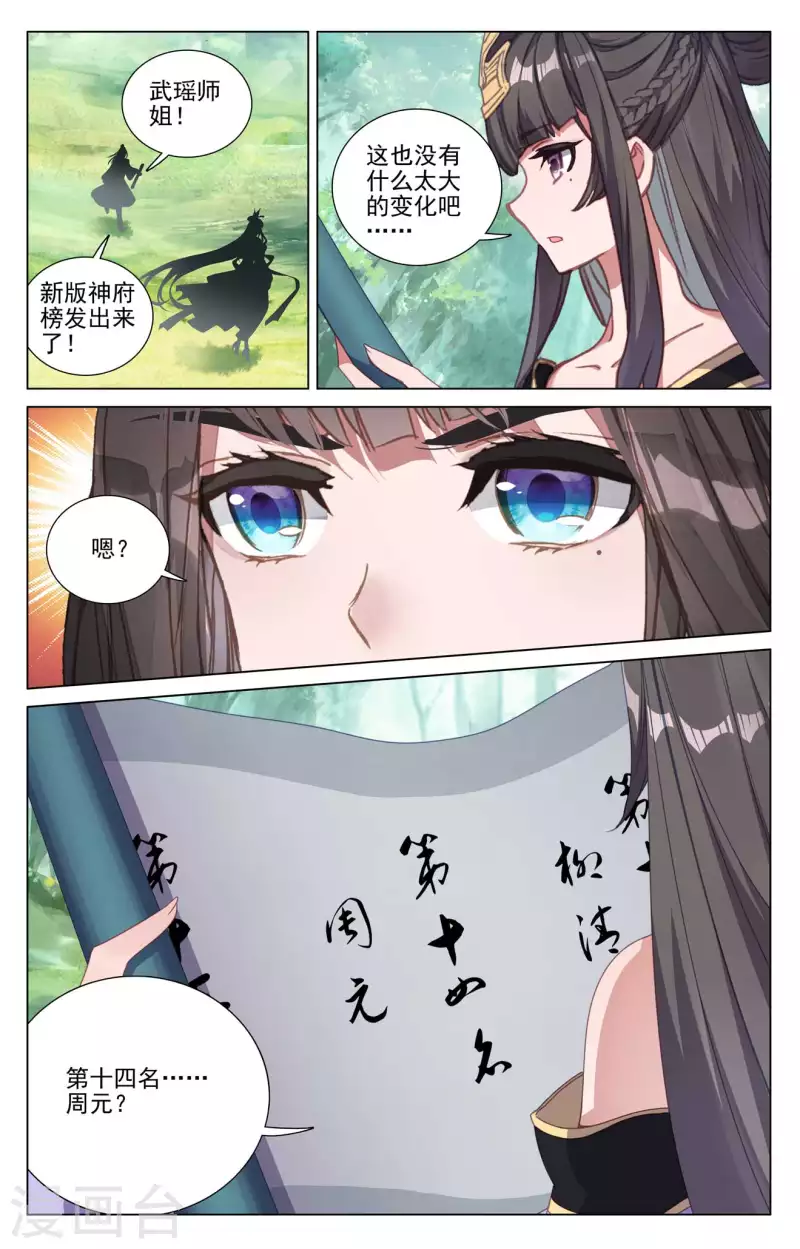 第423话上 武瑶幼微8