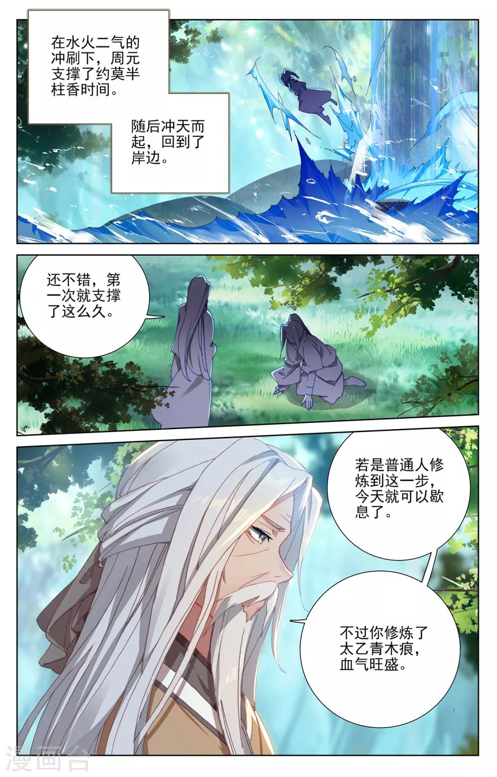 第237话上 水火锻龙5