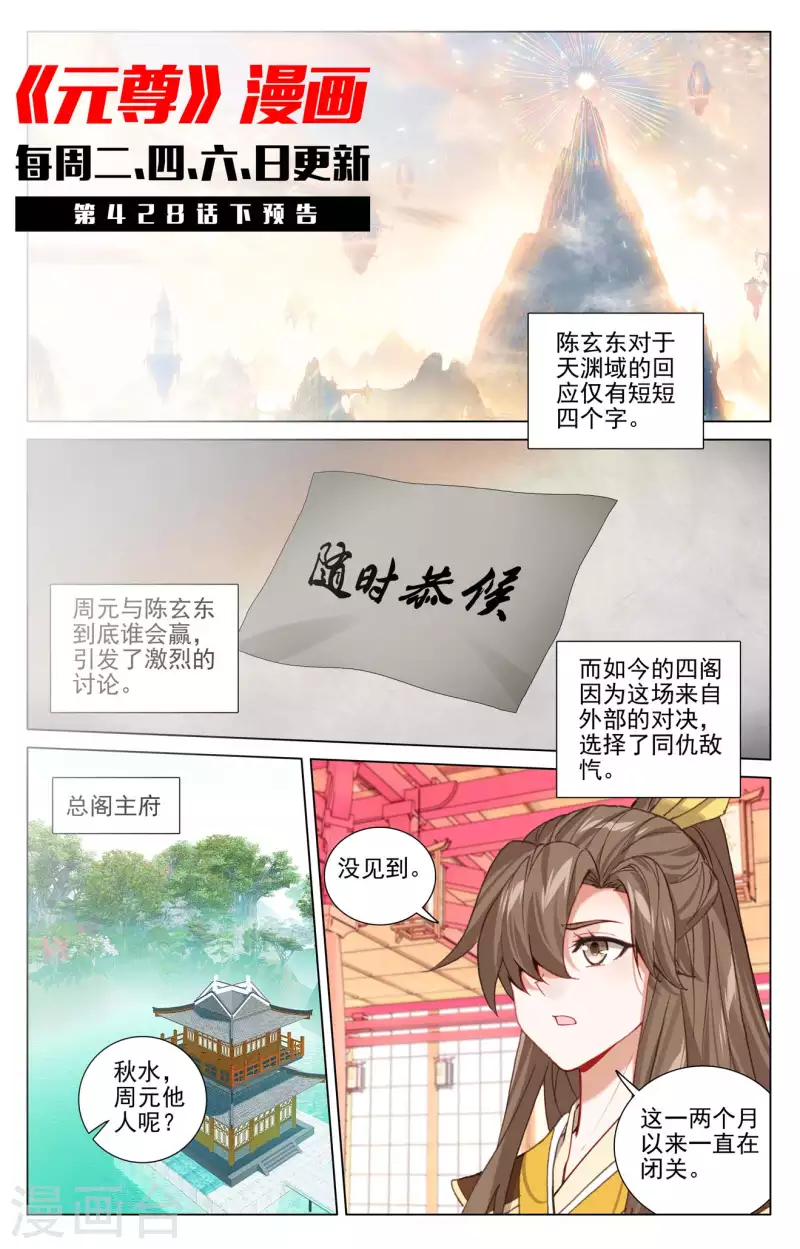 428话上 接下战书10
