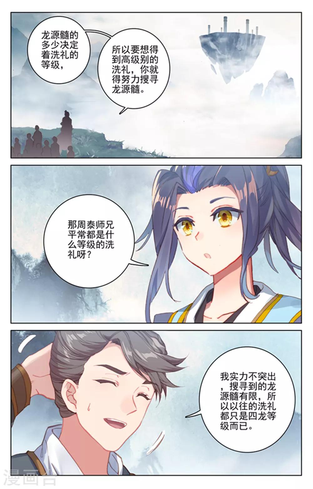 第172话上 源池开2
