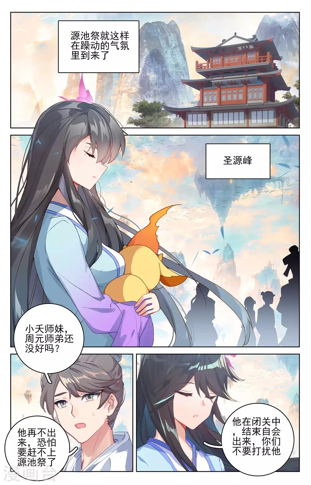 第263话上 初闻玄源8