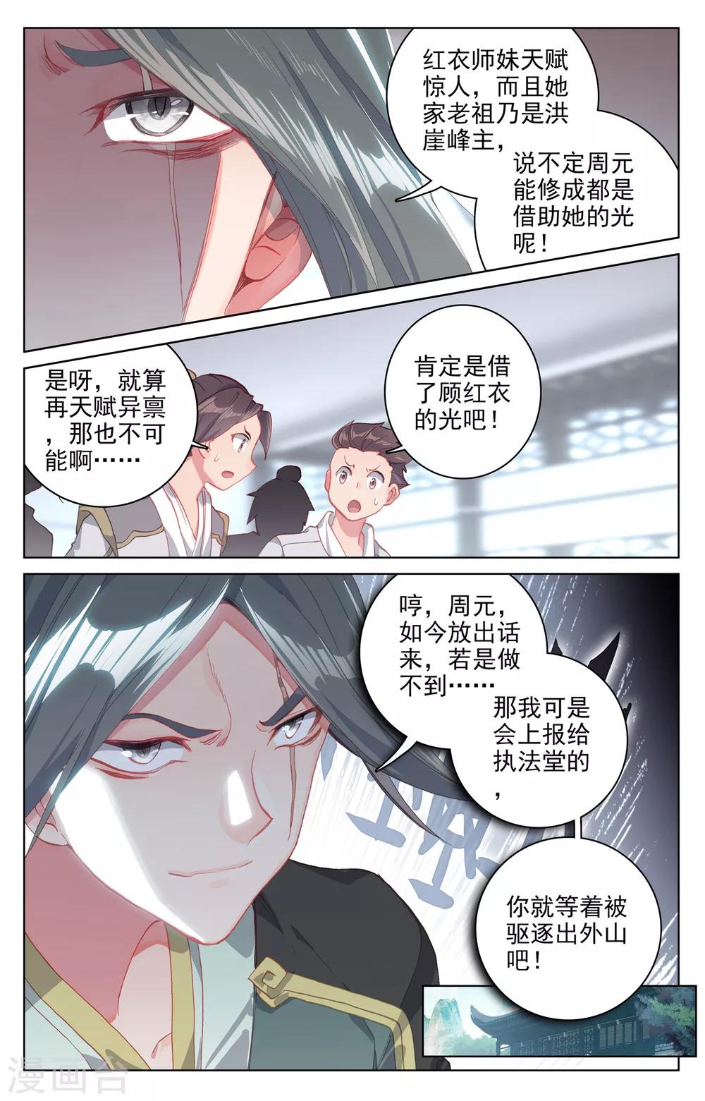 第138话上 当衆出手2