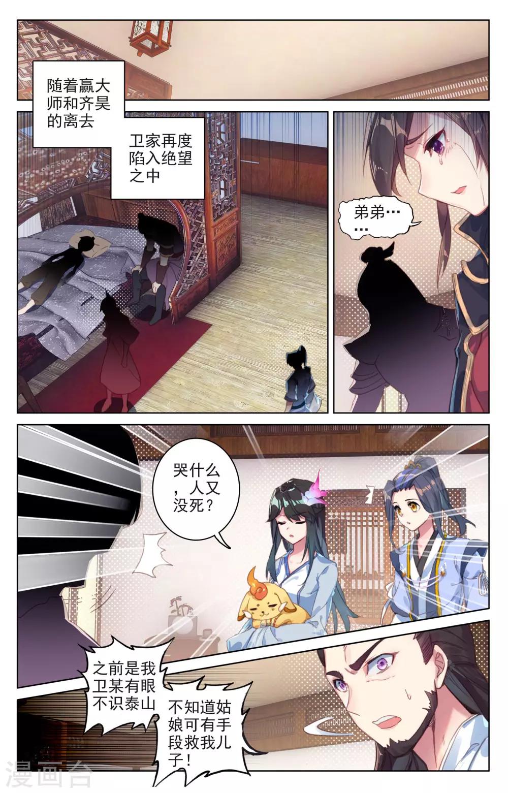 第52话上 揭穿4
