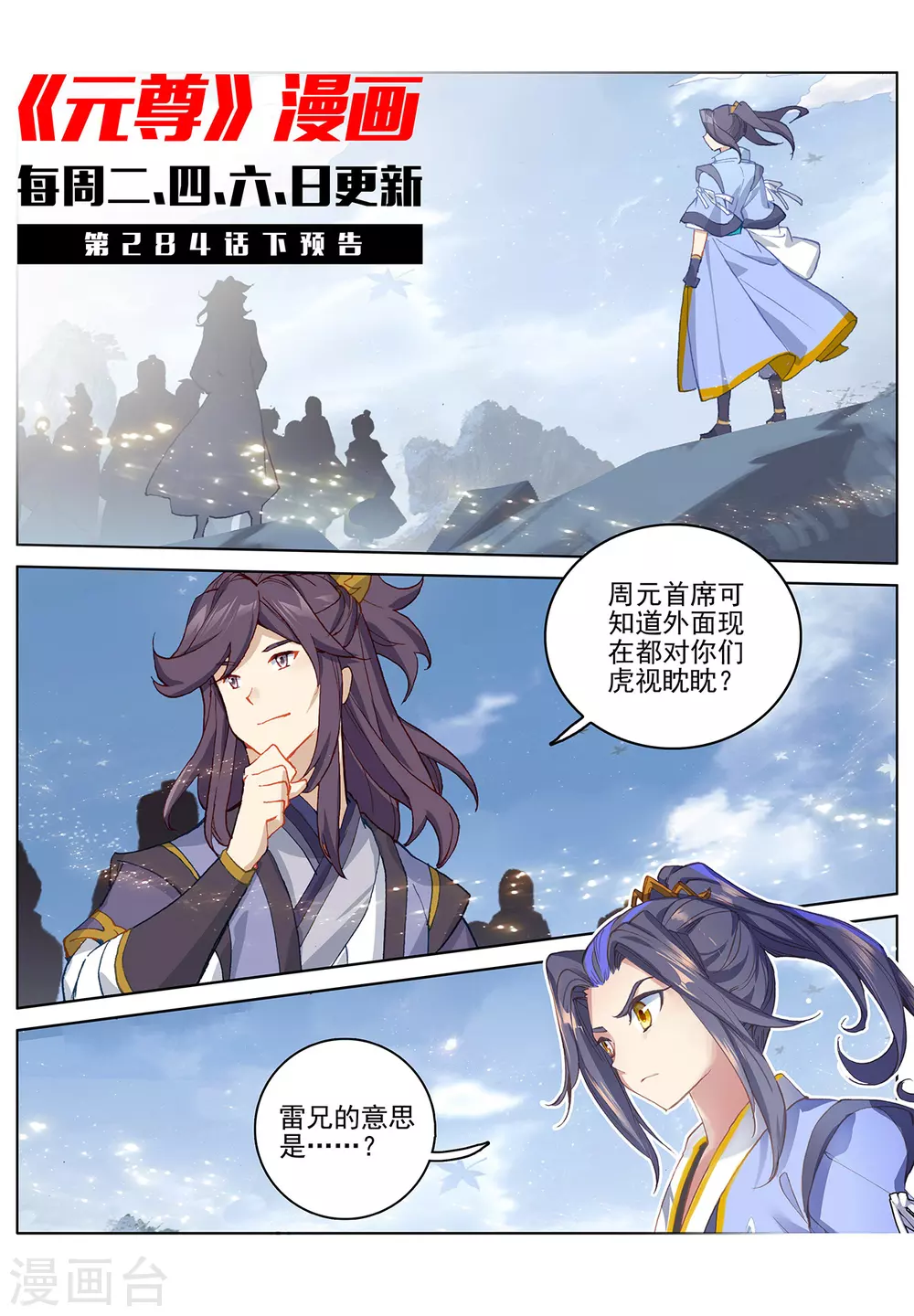 第284话上 玄铜虫树10