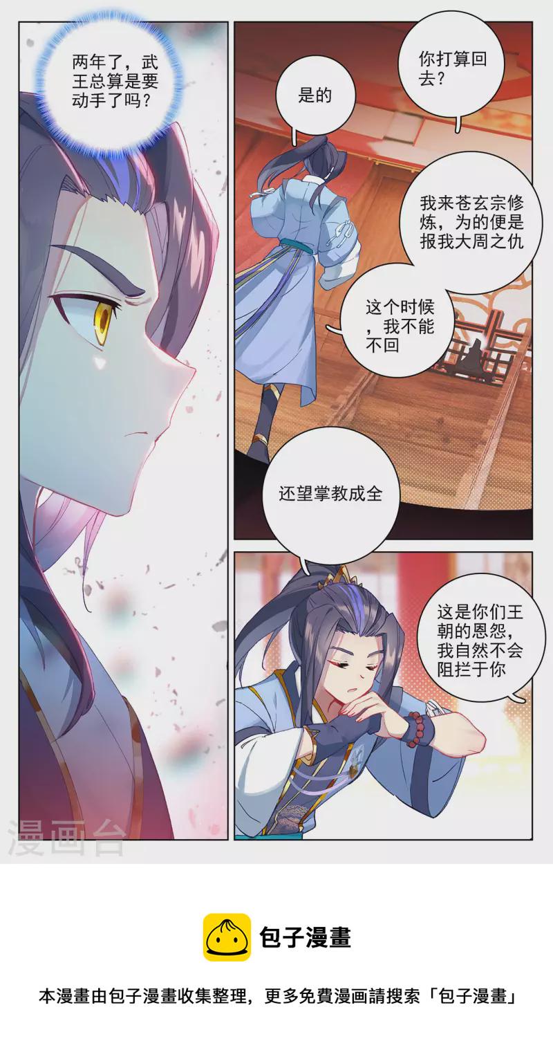 第321话上 夺圣之战1
