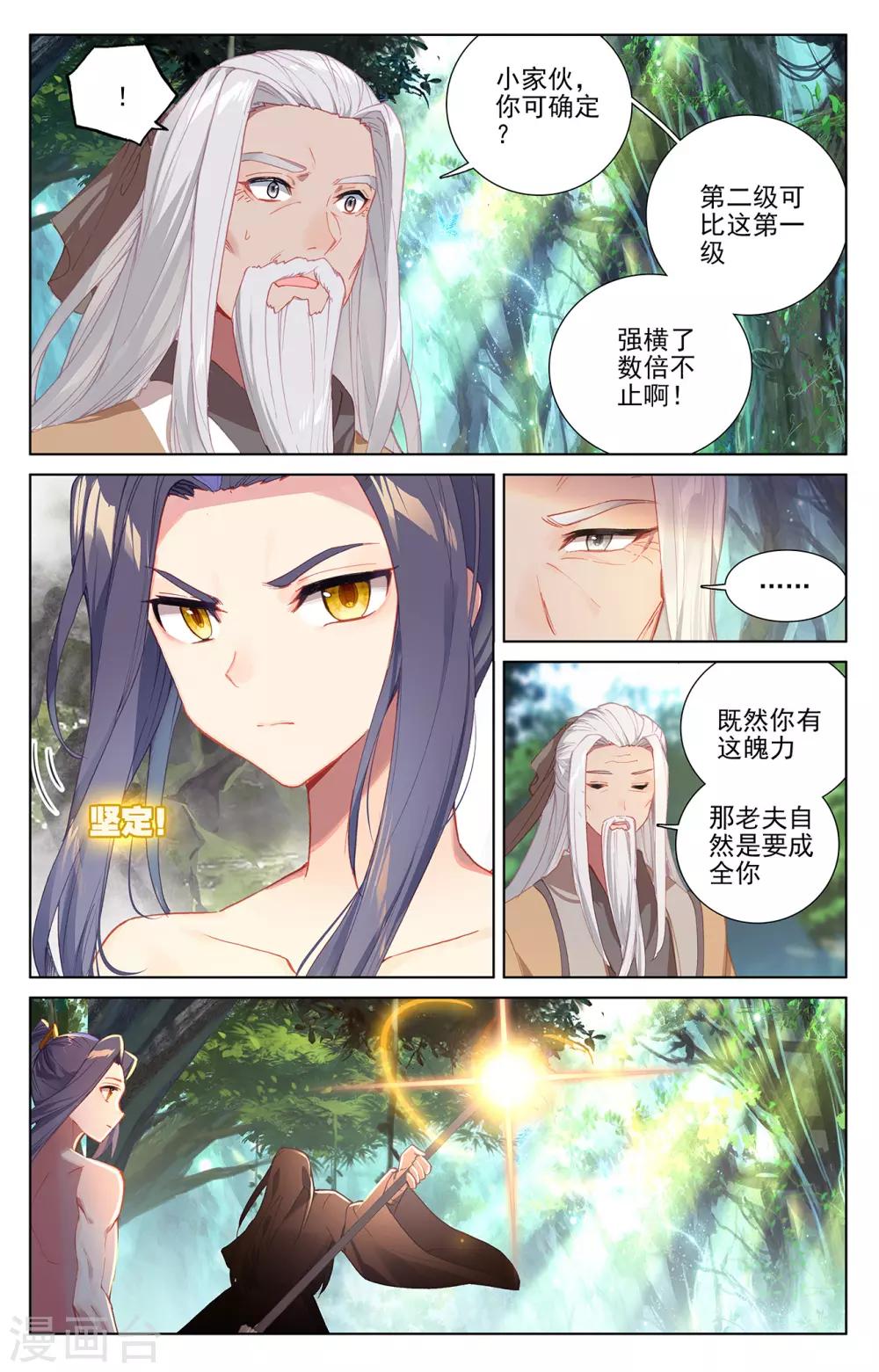 第239话上 玉皮境4