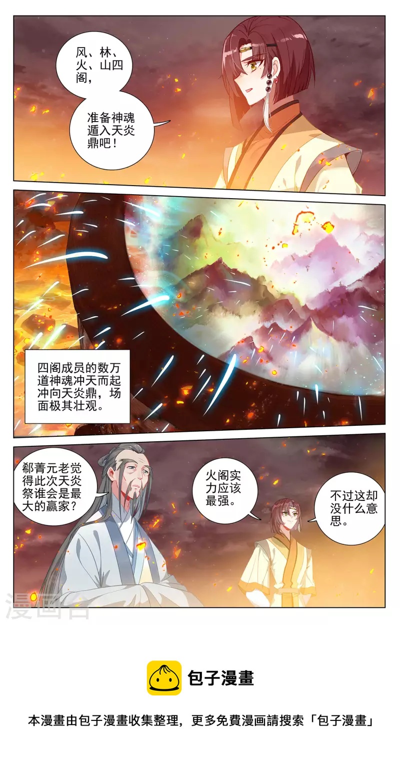 第403话上 天炎鼎现4