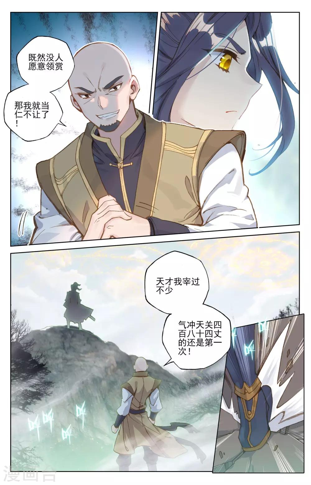 第97话上 以丈爲量7