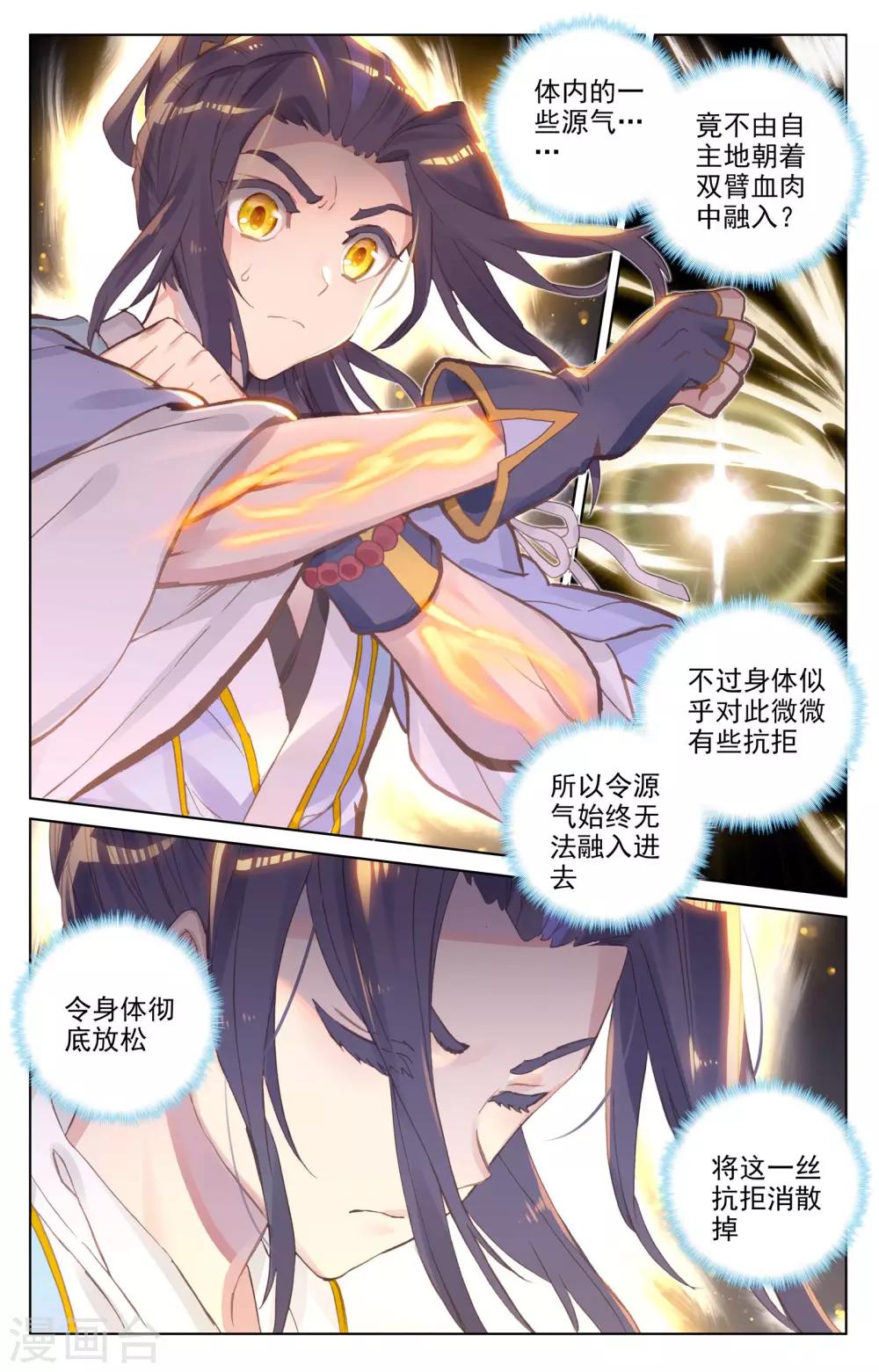 第79话上 玄蟒鳞5