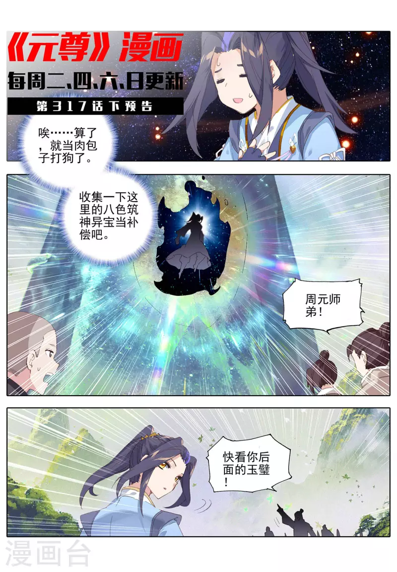 第317话上 天诛圣纹10
