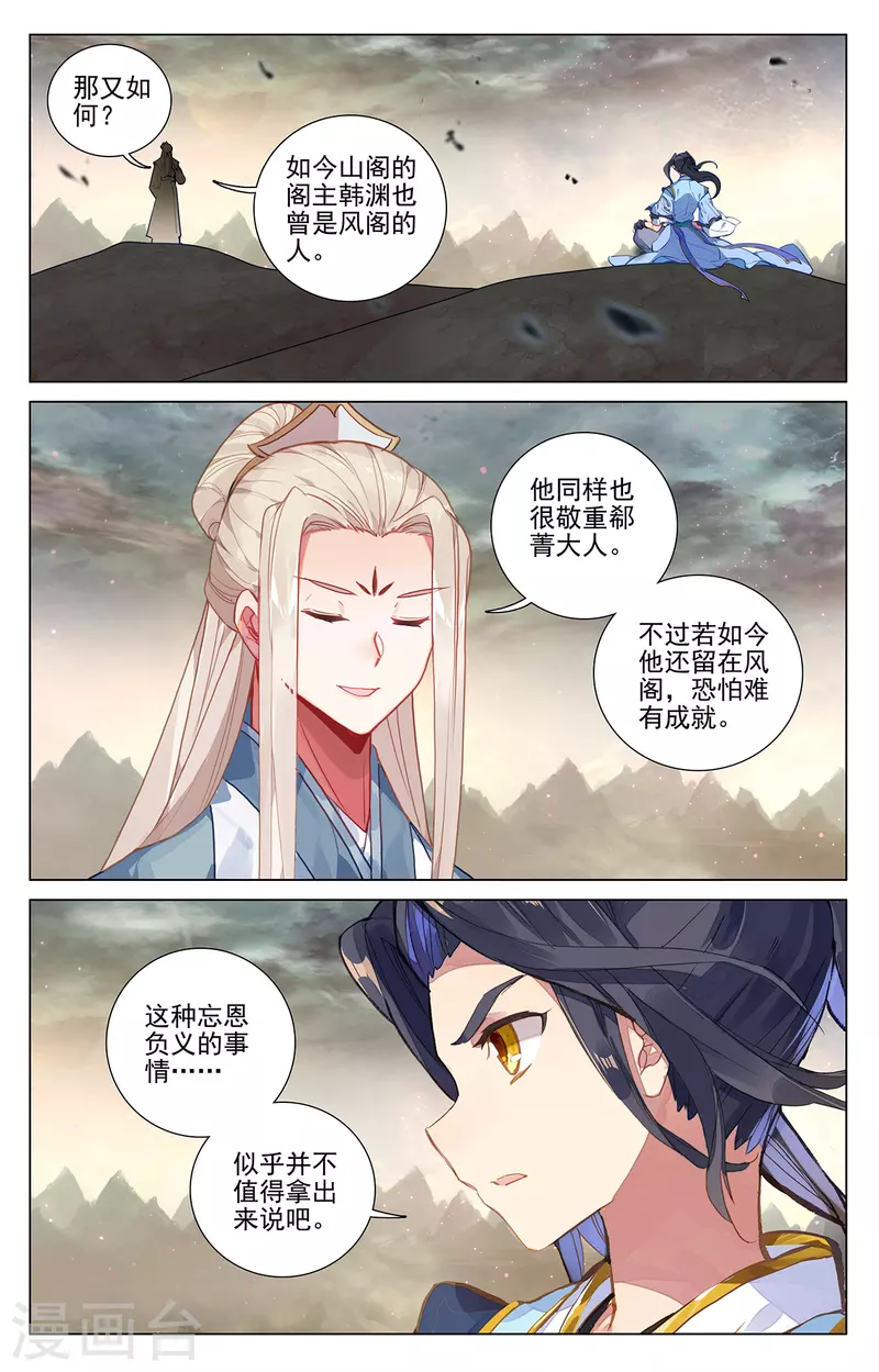 第385话上 阁主之争3
