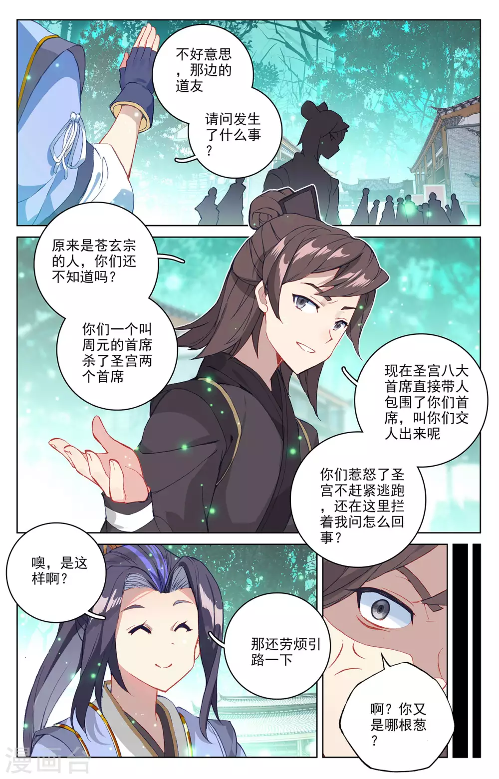 第296话上 各方关注7