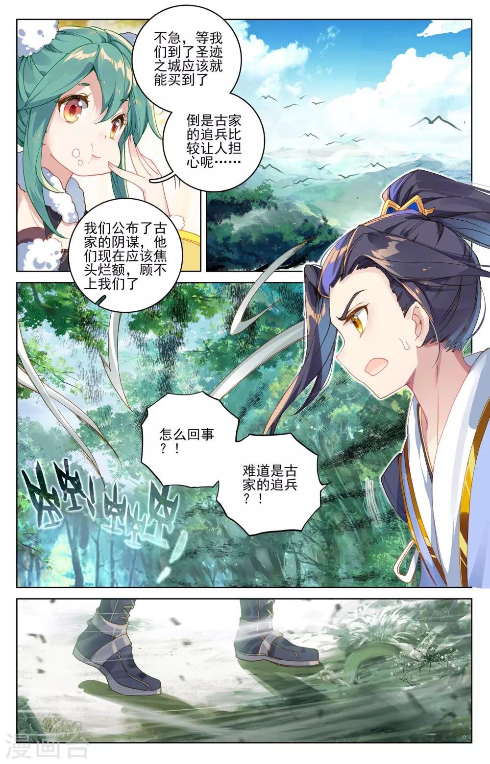 第84话下 分宝3
