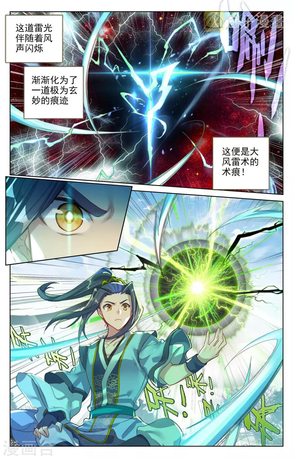 第100话下 围剿3
