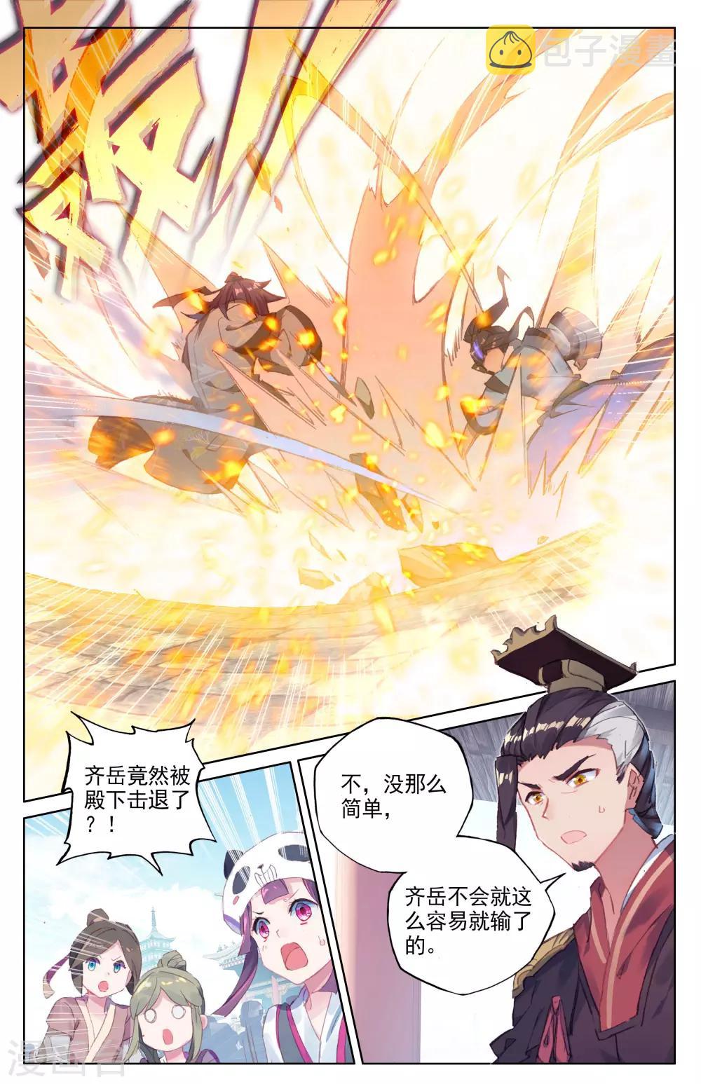第43话下 战齐岳6