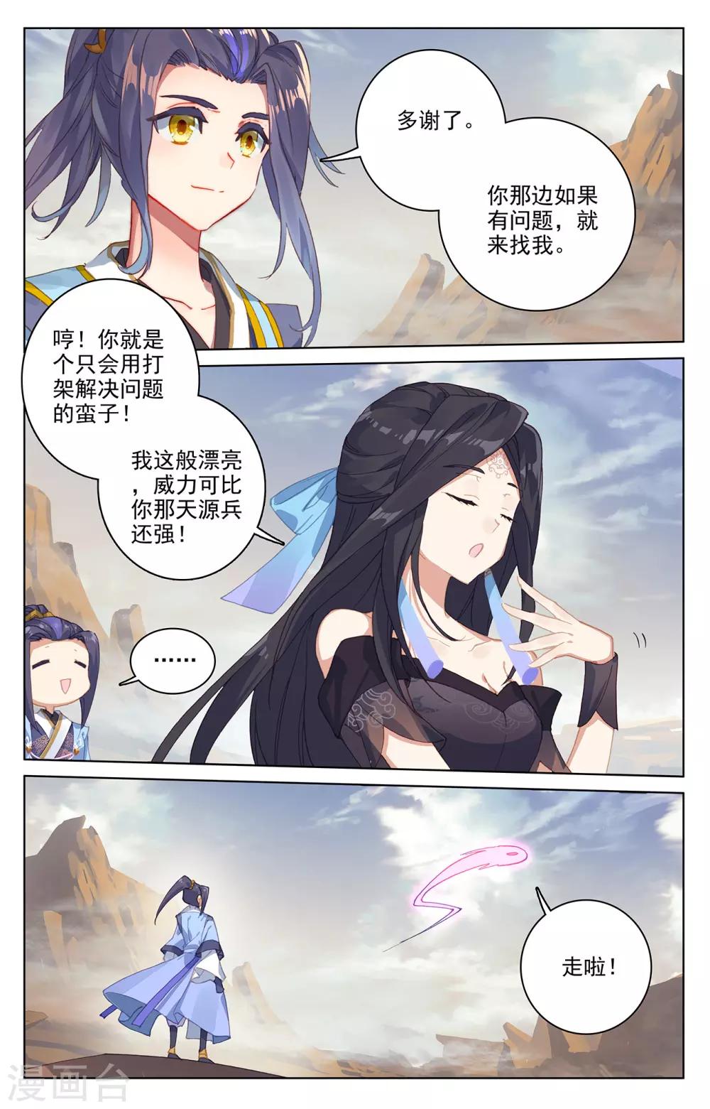 第226话上 圣宫动手2