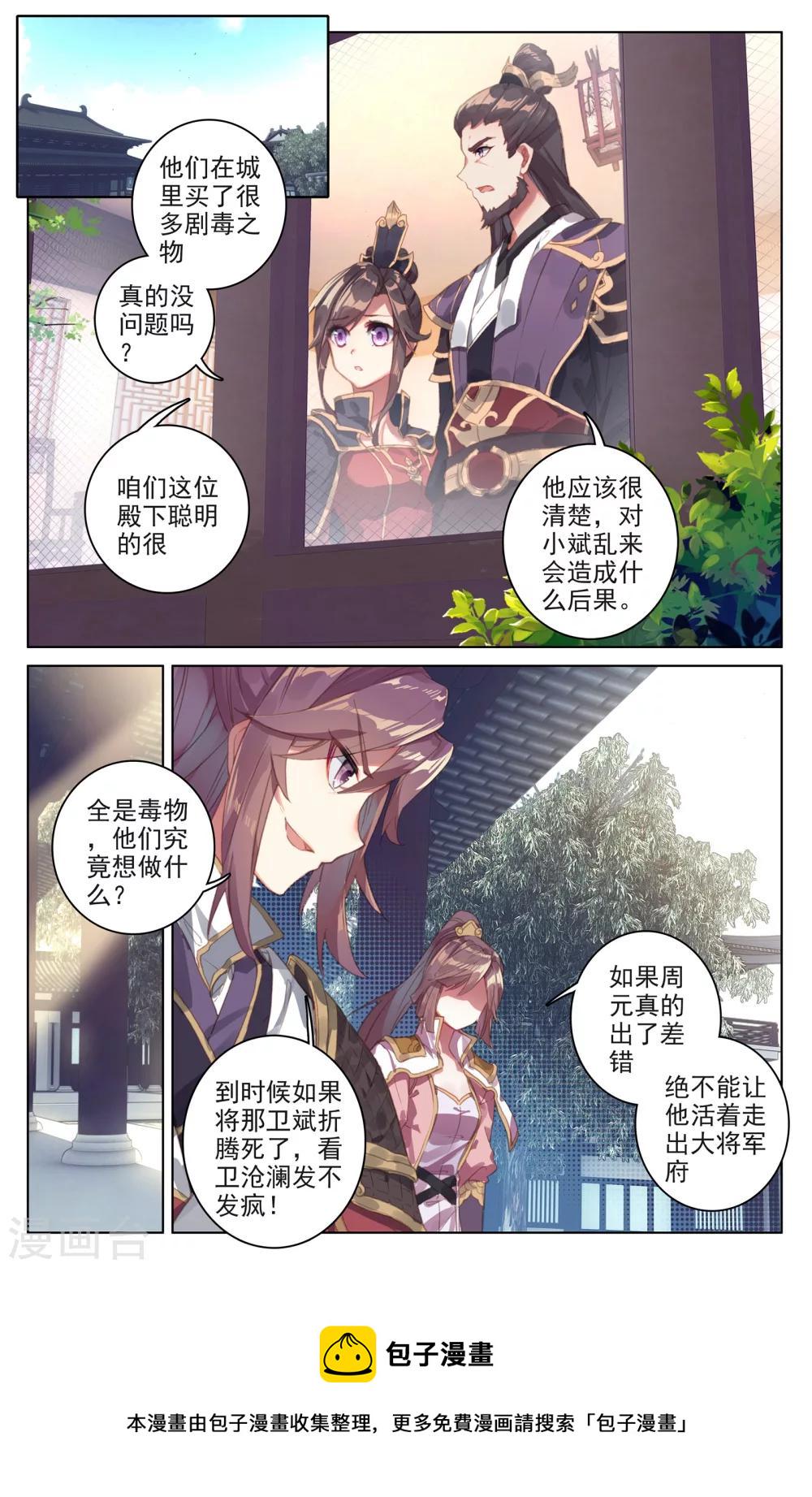 第52话下 揭穿7