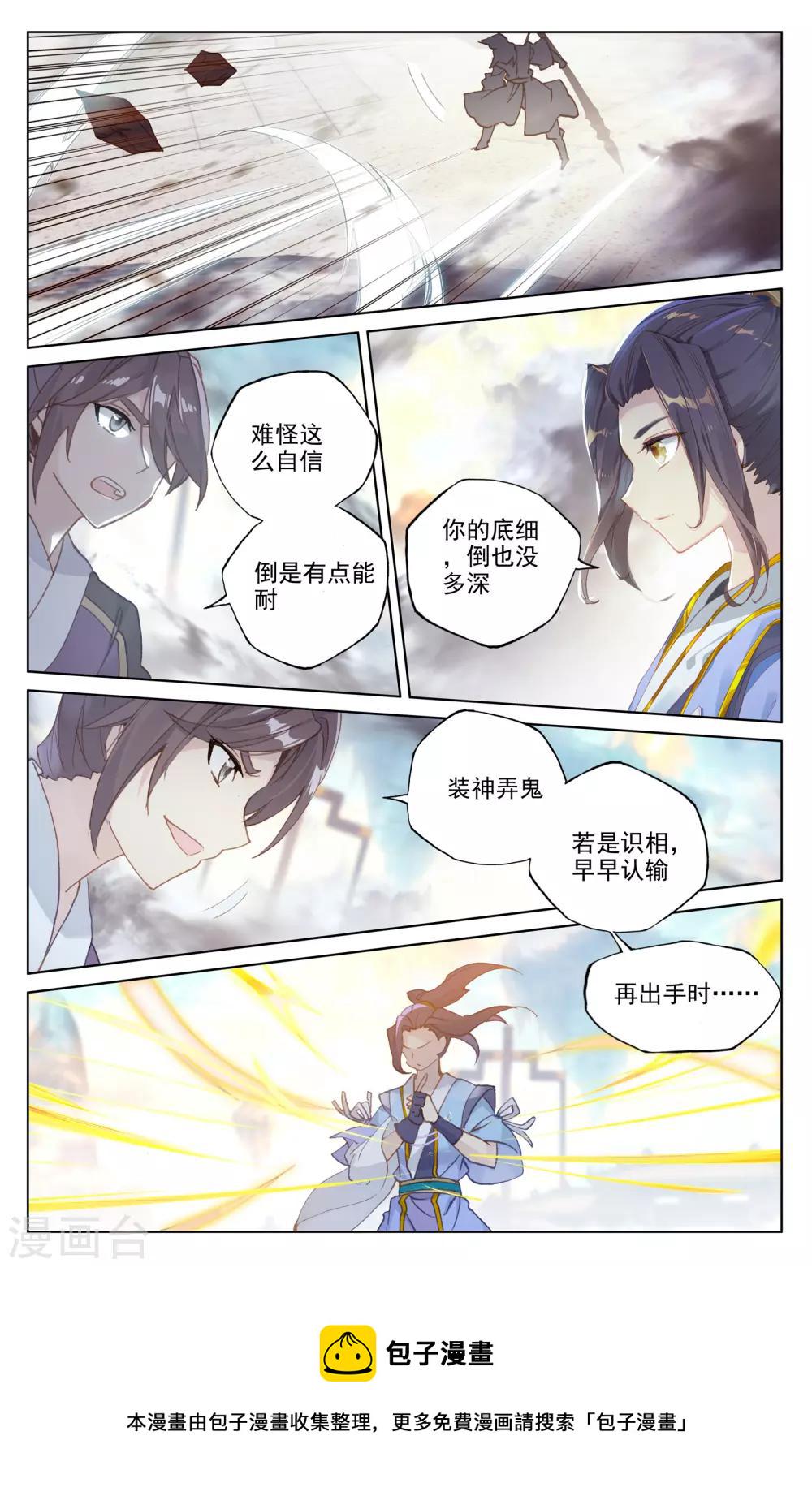 第169话下 内门比试4