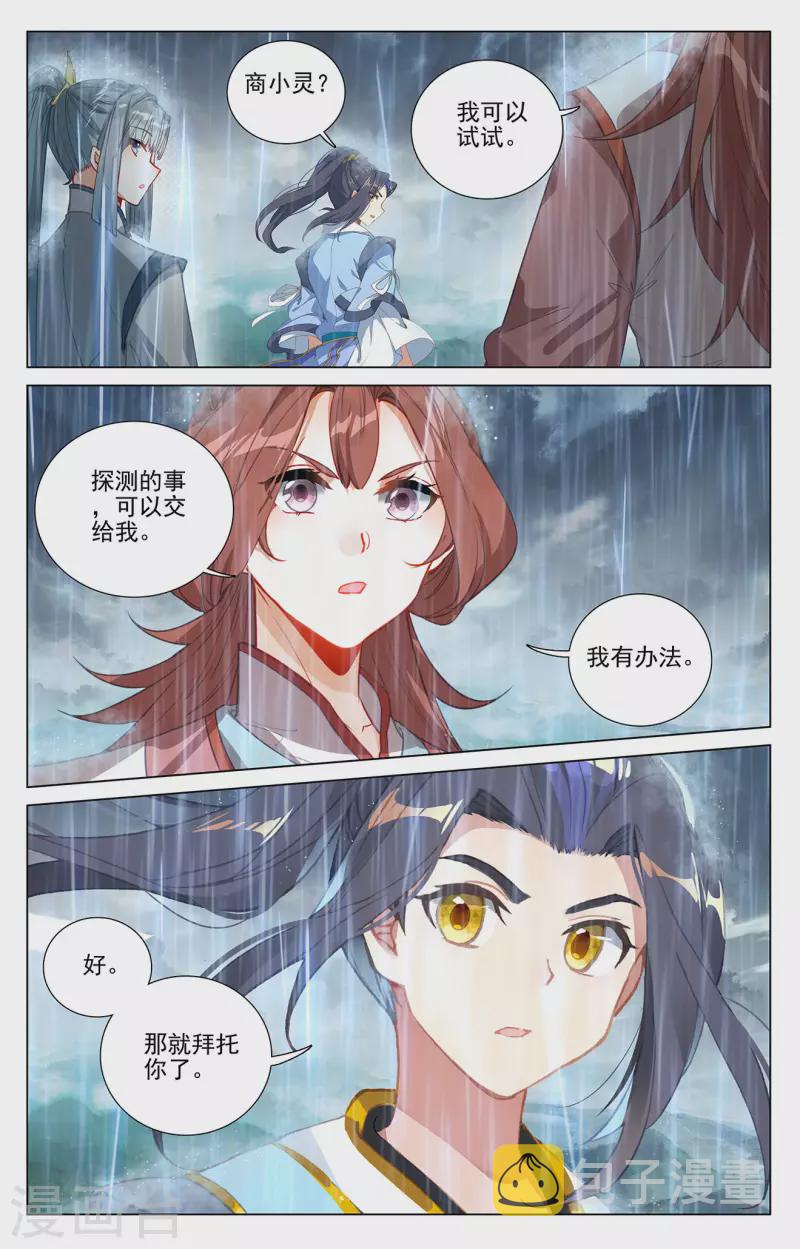 第394话下 天湮兽心5