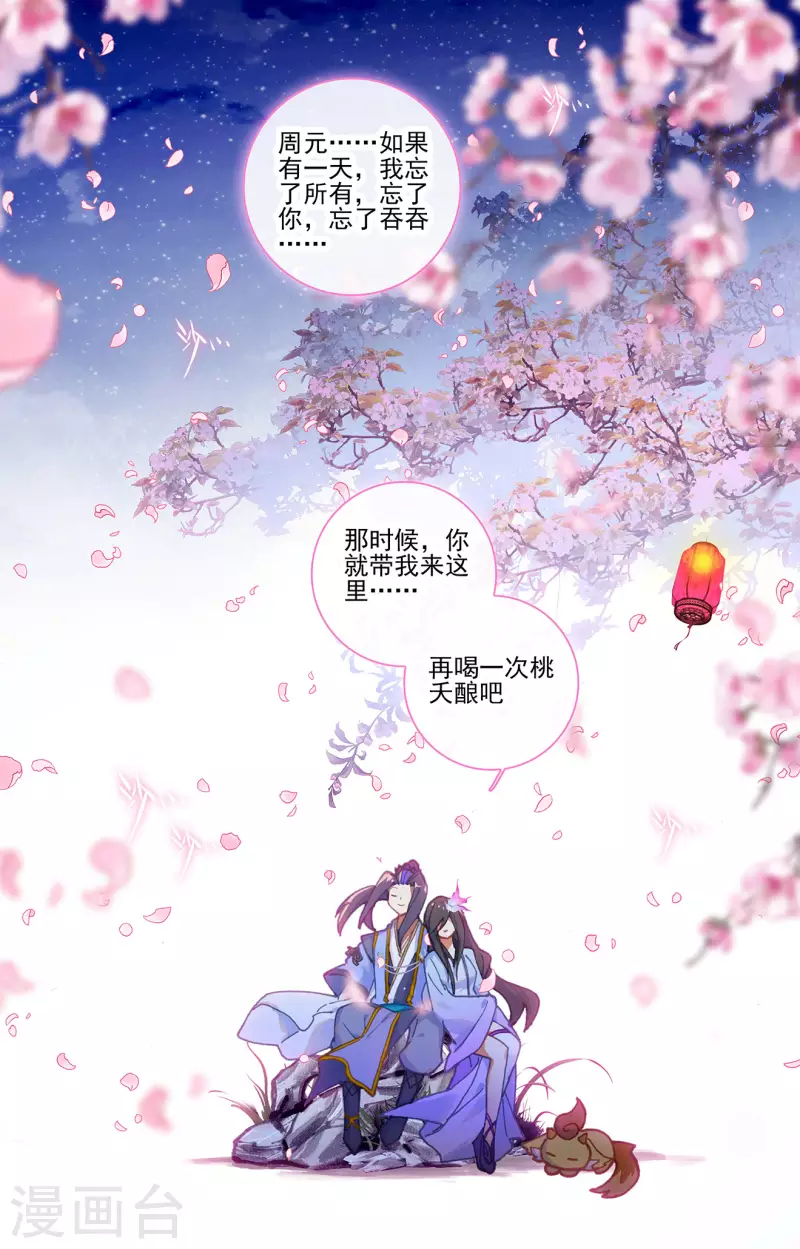 第324话下 夭夭礼物8