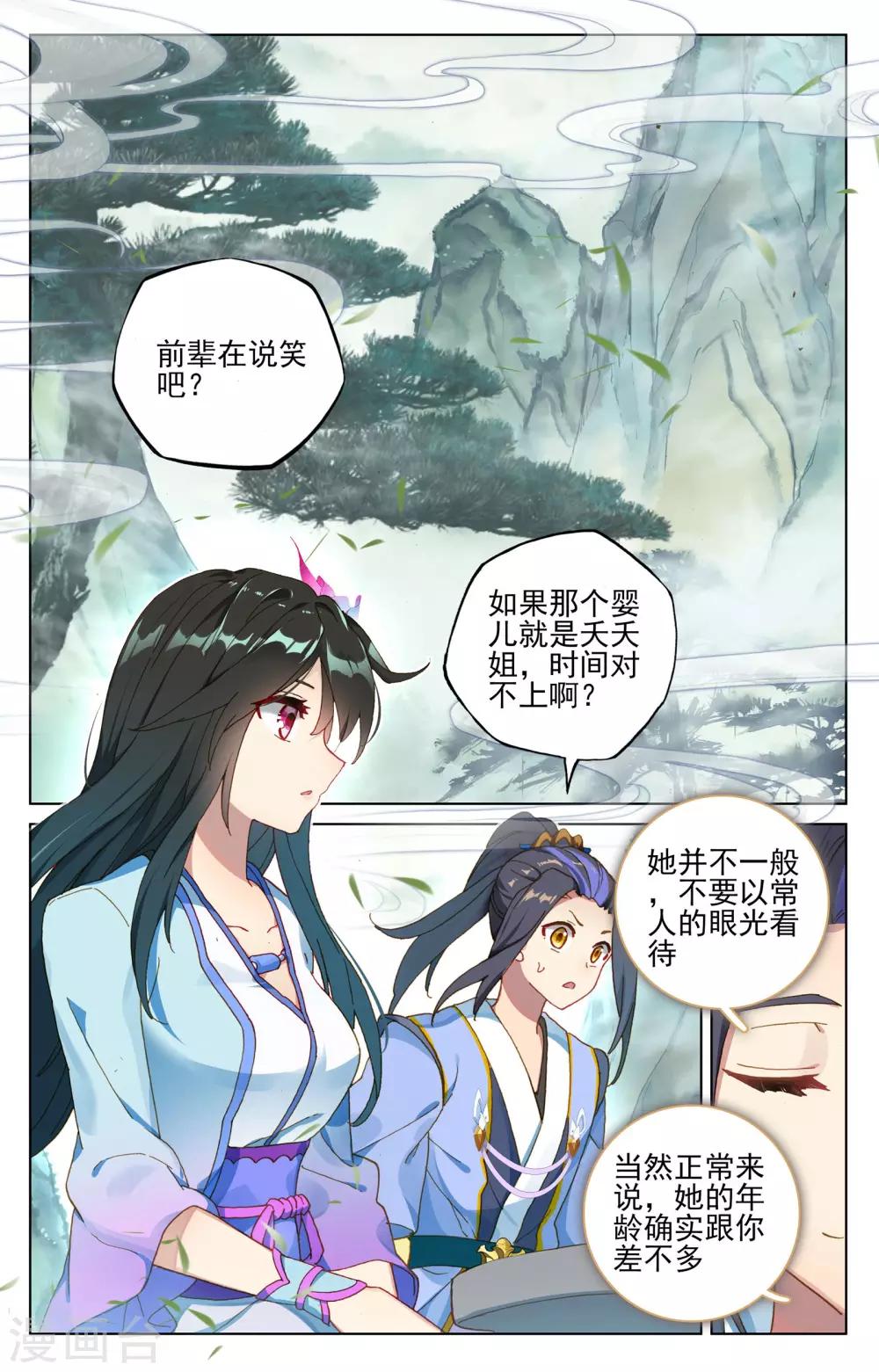 第121话上 圣族&amp;圣纹1