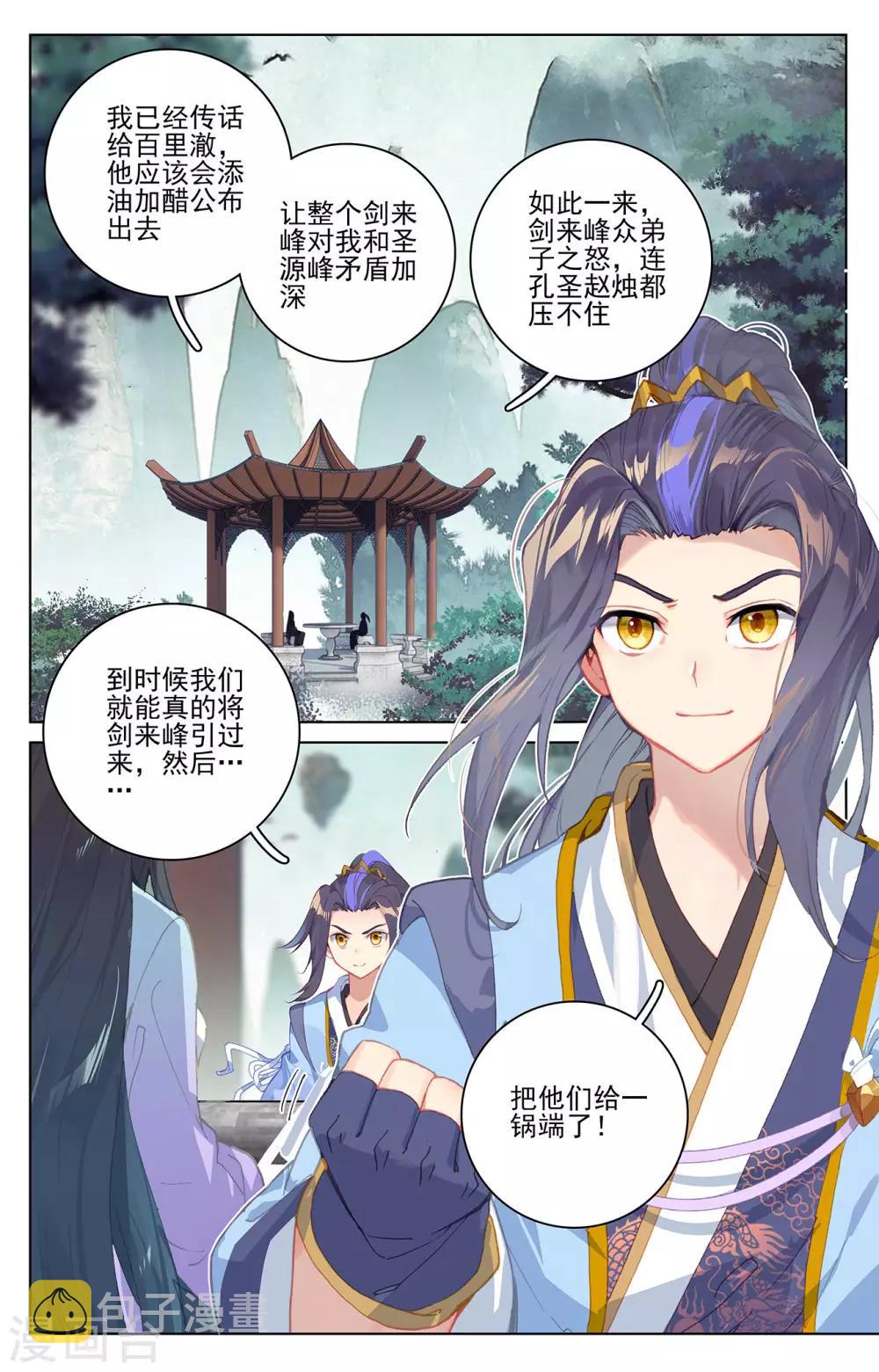 第263话上 初闻玄源3
