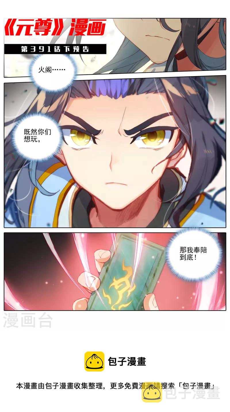 第391话上 火阁方鳌10
