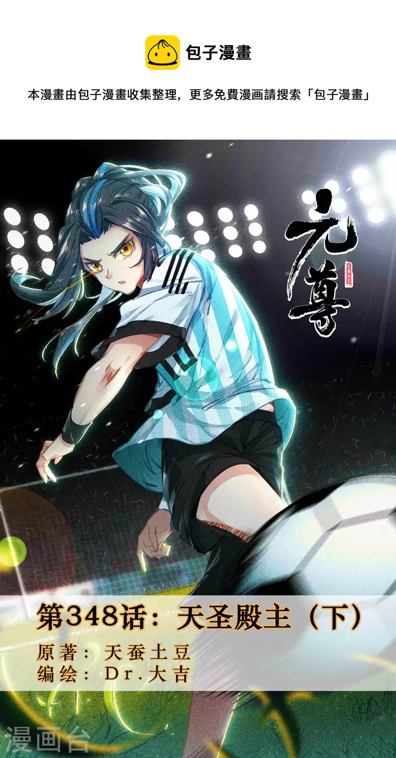 第348话下 天圣殿主0