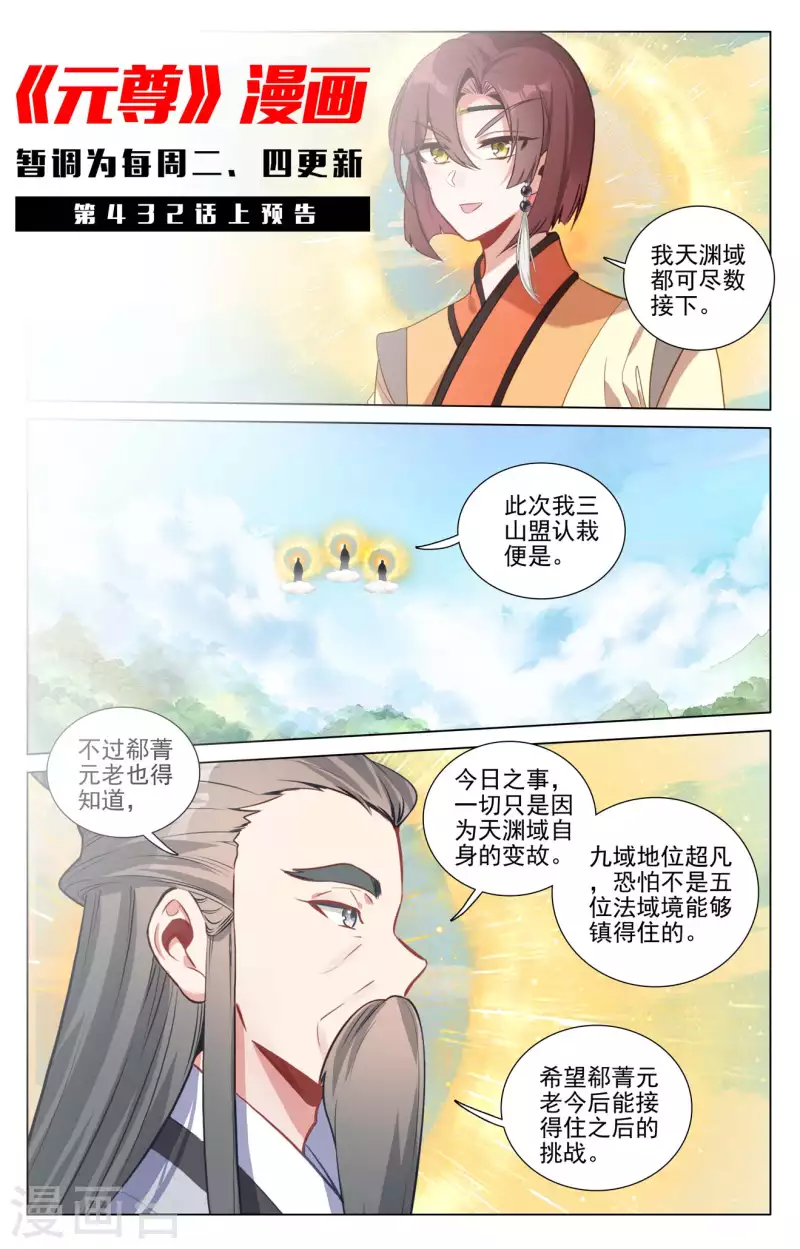 第431话下 四灵归源10