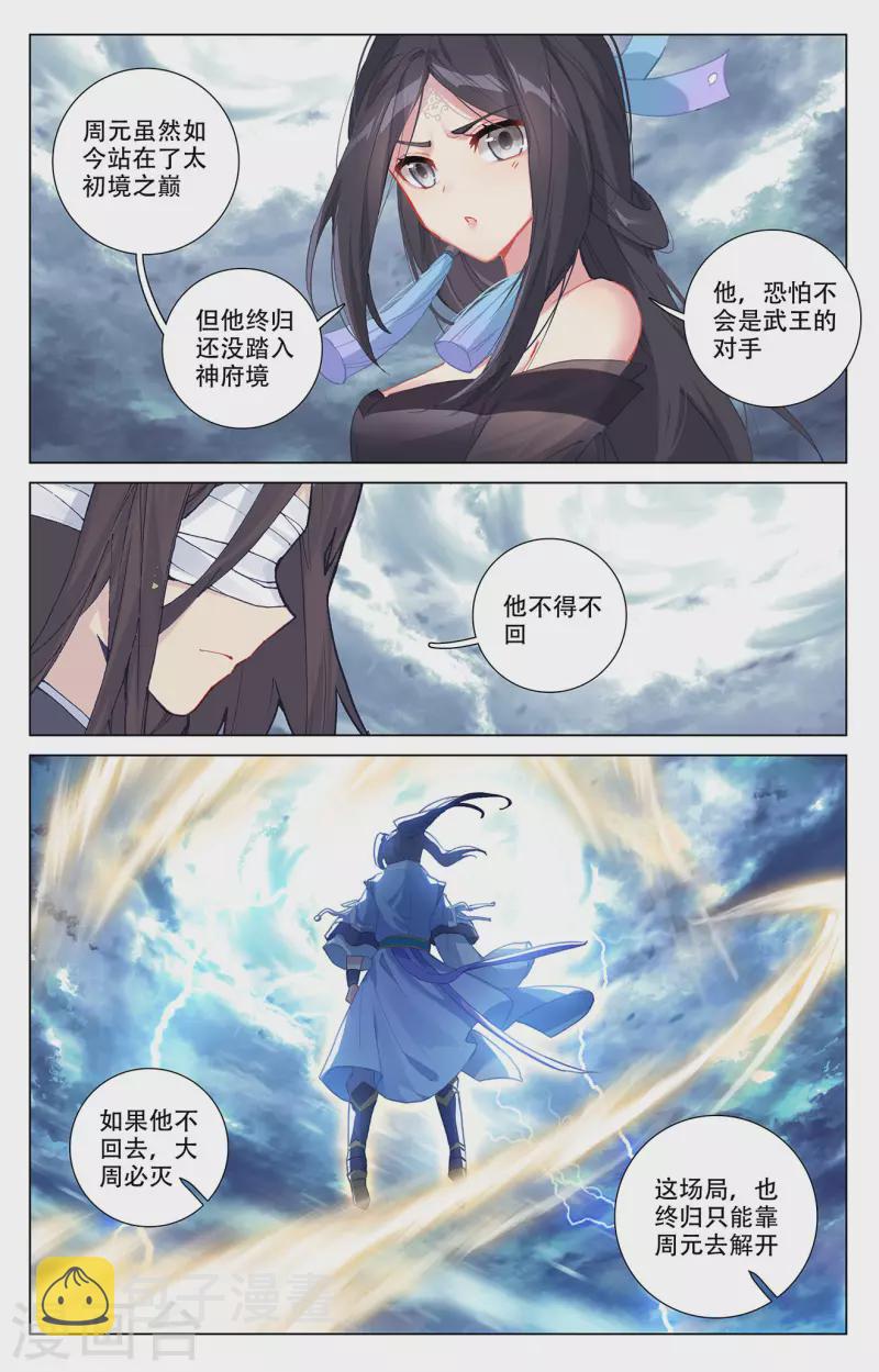 第331话下 抹杀武煌8