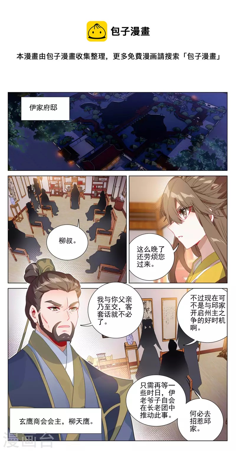 第369话上 州主之争8